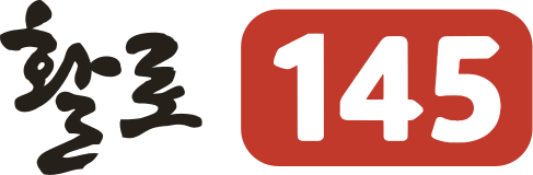 활로145